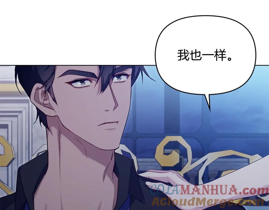 如果违背公爵的话 - 第61话 您会满足我吧 - 第101张图