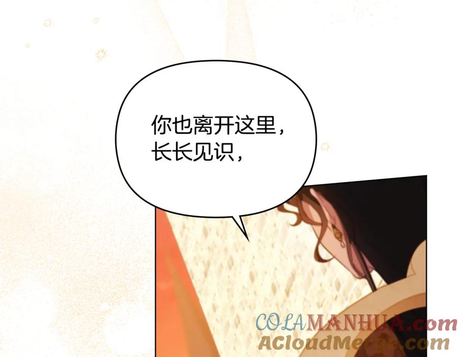 如果违背公爵的话 - 第61话 您会满足我吧 - 第57张图