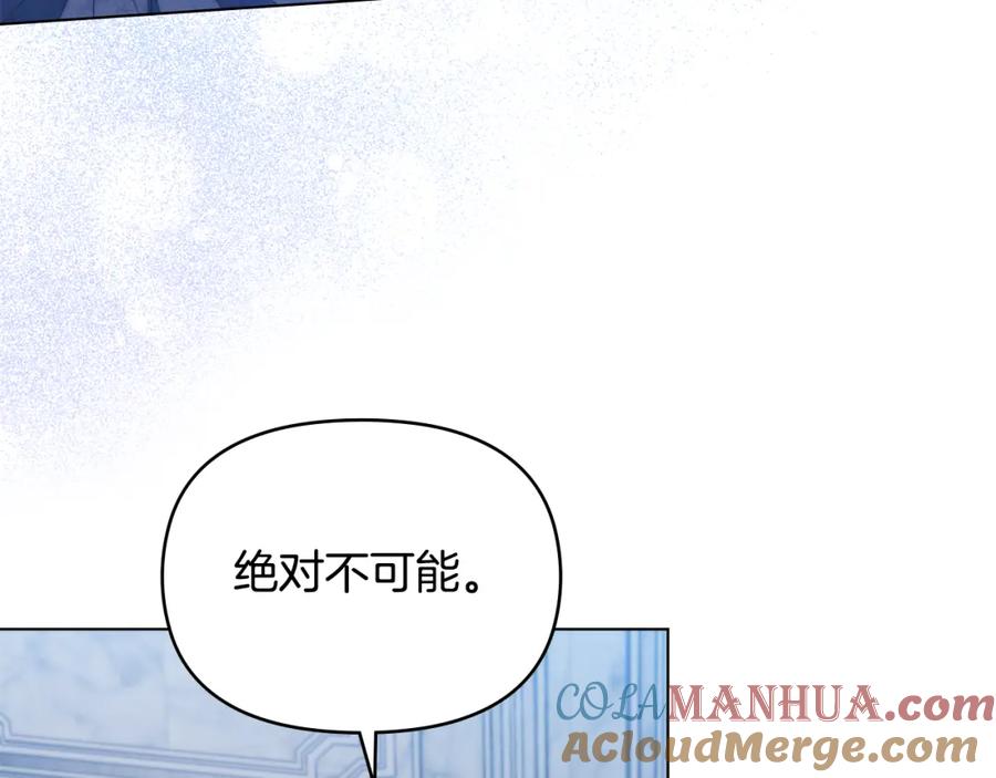 如果违背公爵的话 - 第61话 您会满足我吧 - 第109张图