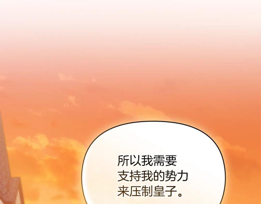 如果违背公爵的话 - 第61话 您会满足我吧 - 第42张图