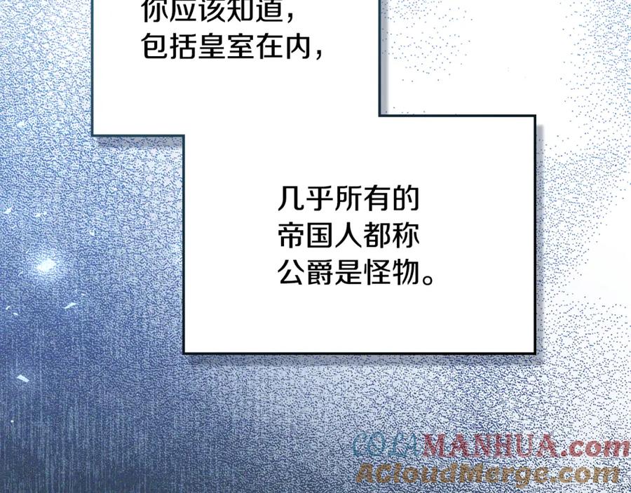 如果违背公爵的话 - 第61话 您会满足我吧 - 第5张图