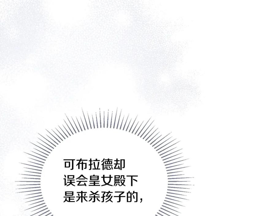 如果违背公爵的话 - 第61话 您会满足我吧 - 第68张图