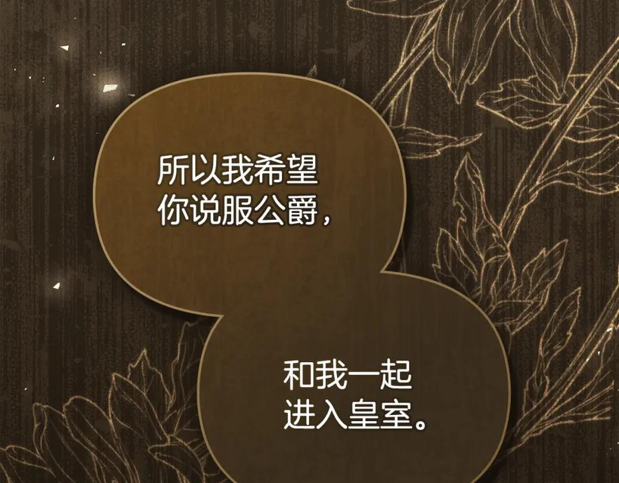 如果违背公爵的话 - 第61话 您会满足我吧 - 第51张图