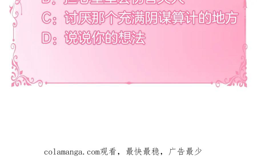 如果违背公爵的话 - 第62话 父亲的计谋 - 第151张图