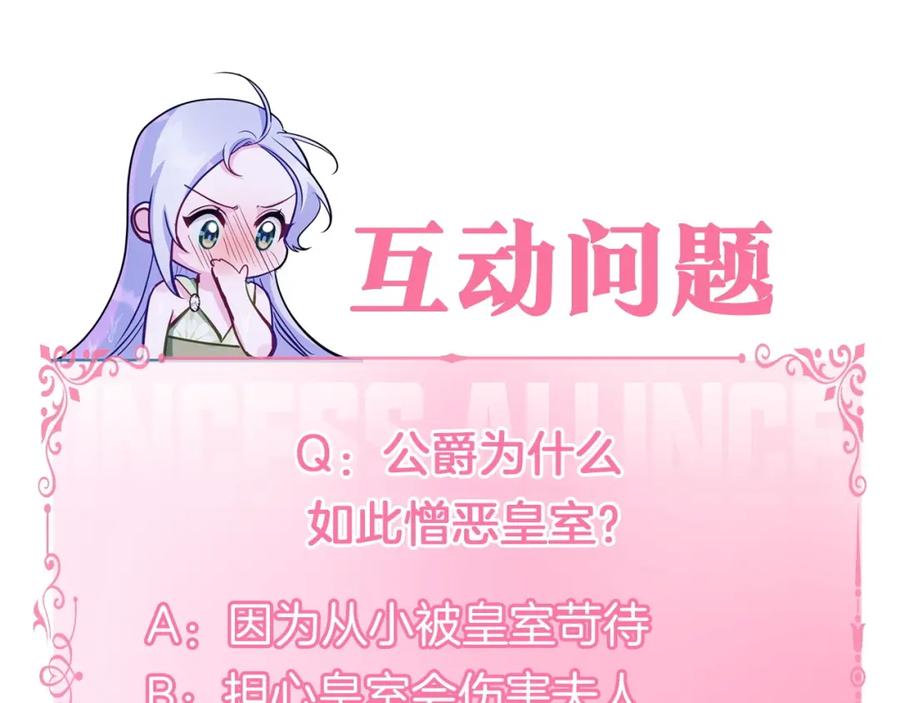 如果违背公爵的话 - 第62话 父亲的计谋 - 第150张图