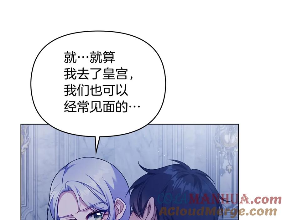 如果违背公爵的话 - 第62话 父亲的计谋 - 第21张图