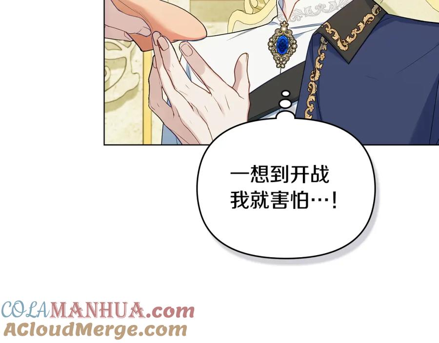 如果违背公爵的话 - 第62话 父亲的计谋 - 第105张图