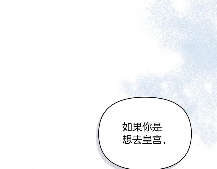 如果违背公爵的话 - 第62话 父亲的计谋 - 第8张图