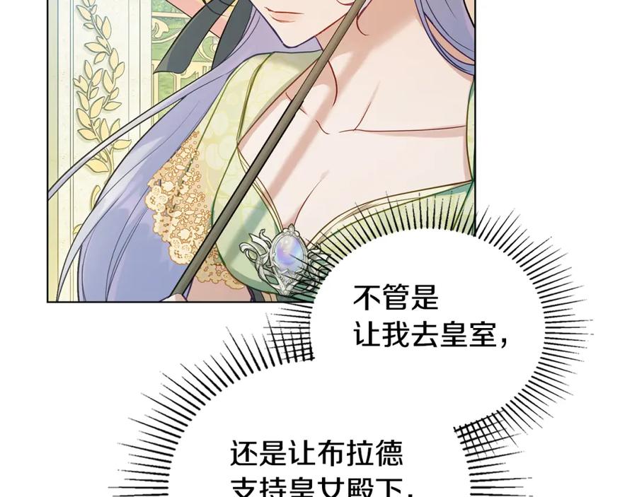 如果违背公爵的话 - 第62话 父亲的计谋 - 第82张图