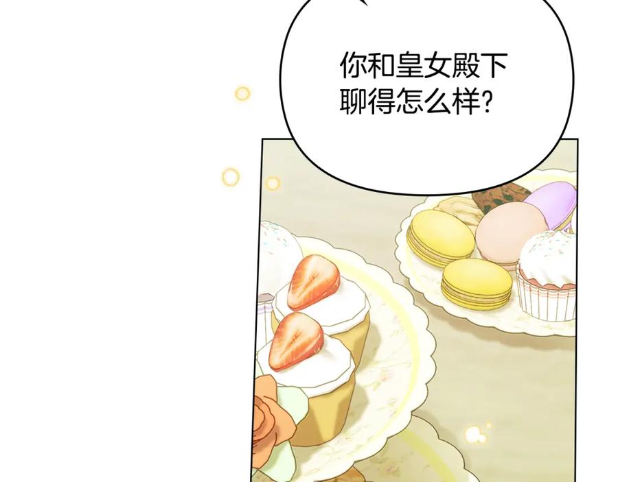 如果违背公爵的话 - 第62话 父亲的计谋 - 第96张图