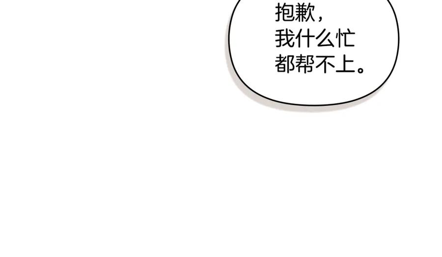 如果违背公爵的话 - 第62话 父亲的计谋 - 第119张图