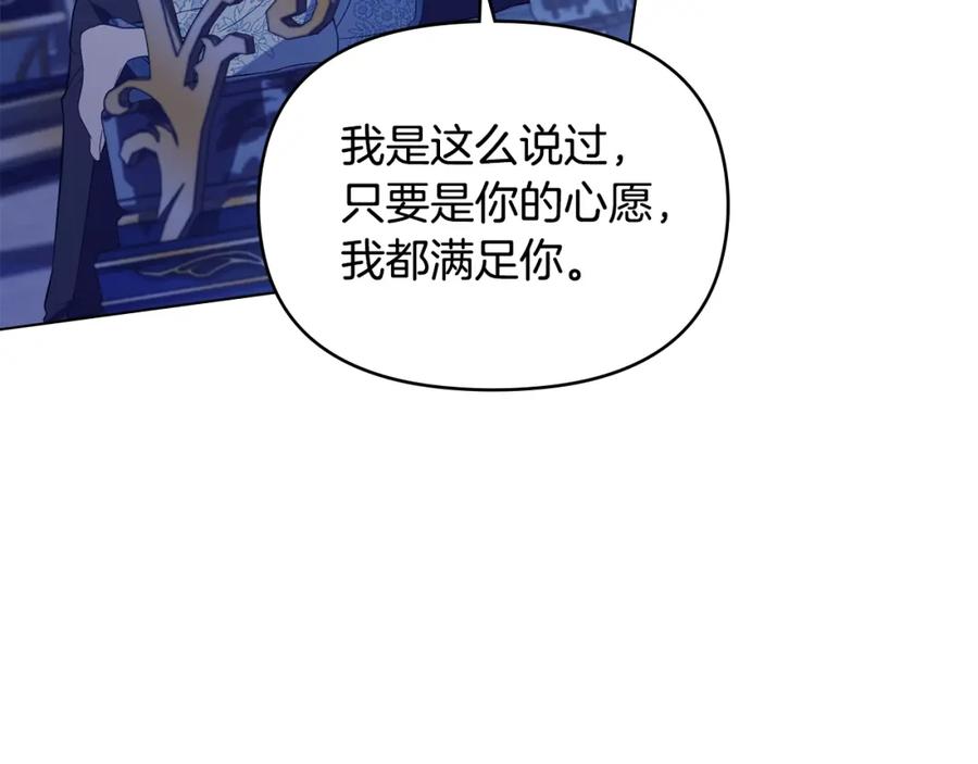 如果违背公爵的话 - 第62话 父亲的计谋 - 第14张图