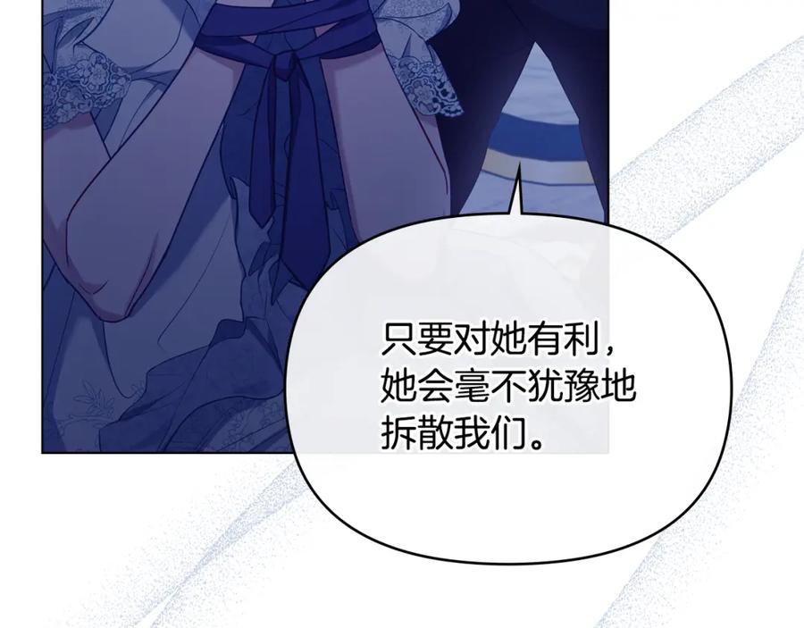 如果违背公爵的话 - 第62话 父亲的计谋 - 第36张图