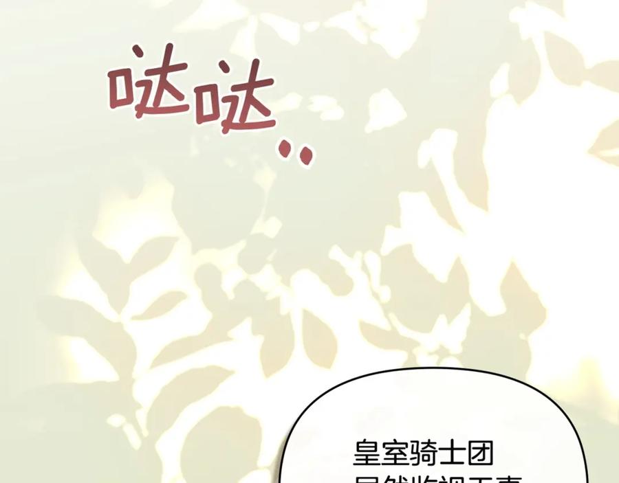 如果违背公爵的话 - 第62话 父亲的计谋 - 第144张图