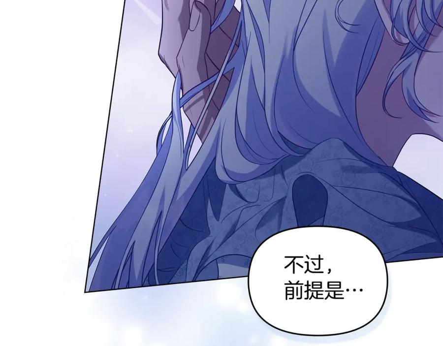 如果违背公爵的话 - 第62话 父亲的计谋 - 第16张图