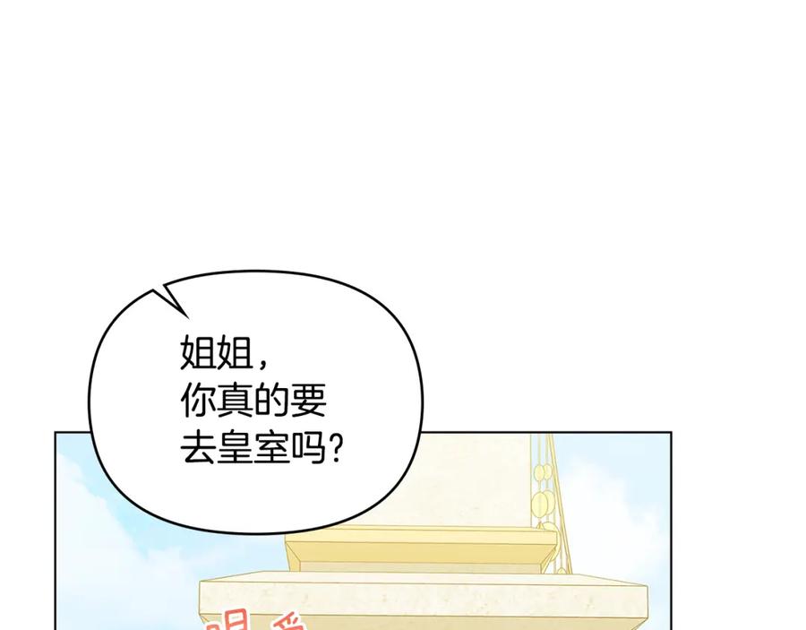 如果违背公爵的话 - 第62话 父亲的计谋 - 第98张图