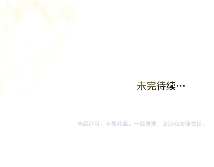 如果违背公爵的话 - 第62话 父亲的计谋 - 第138张图