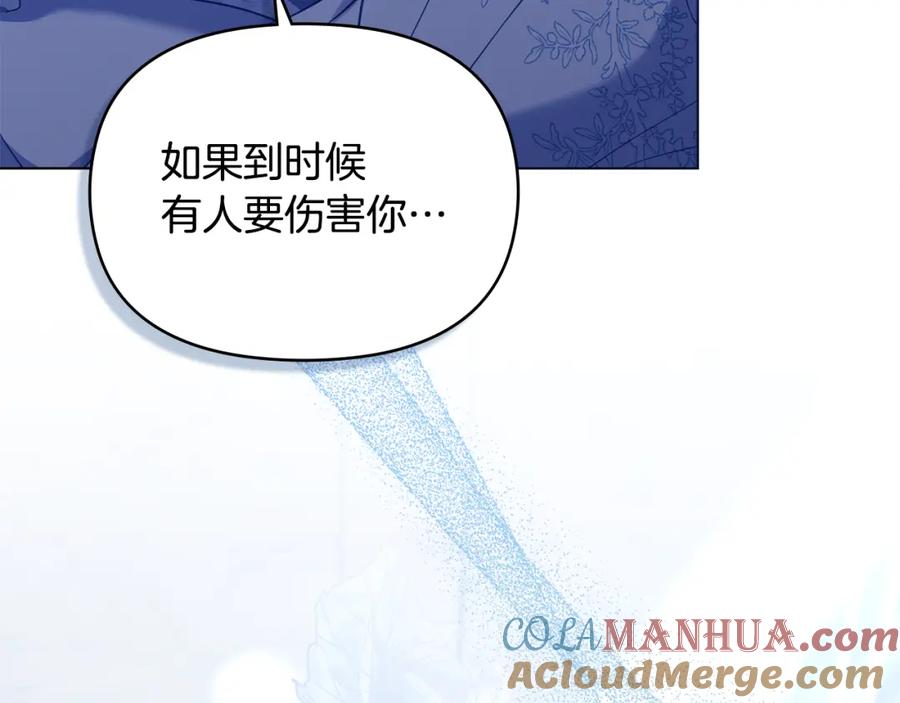 如果违背公爵的话 - 第62话 父亲的计谋 - 第61张图