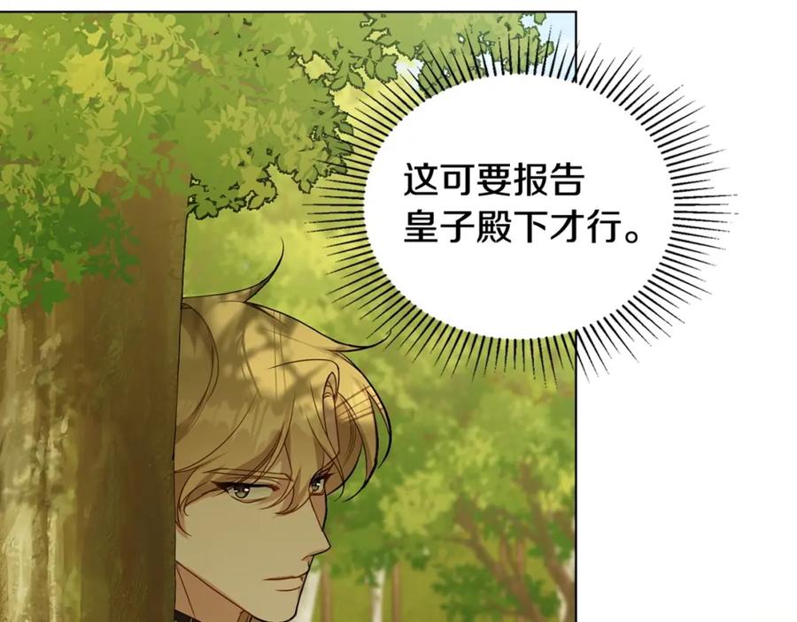 如果违背公爵的话 - 第62话 父亲的计谋 - 第142张图
