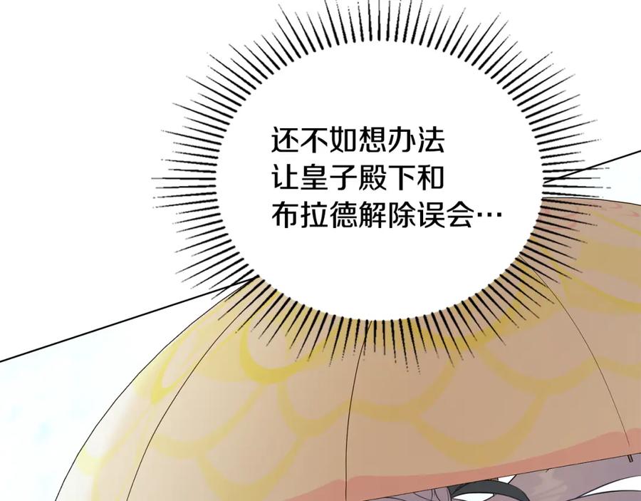 如果违背公爵的话 - 第62话 父亲的计谋 - 第84张图