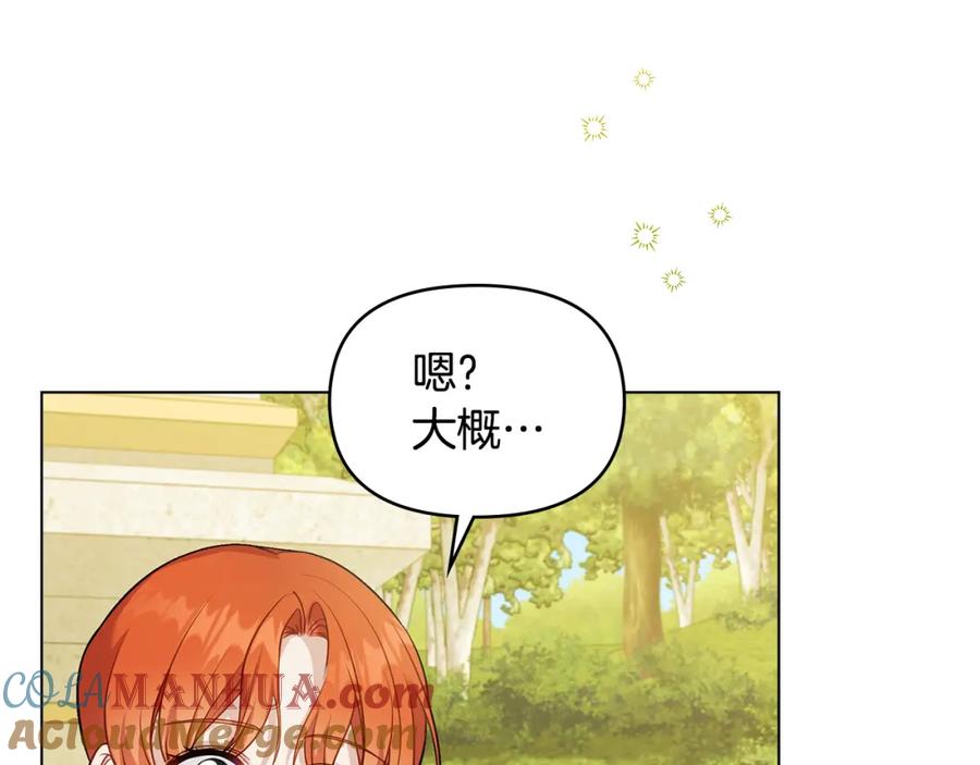 如果违背公爵的话 - 第62话 父亲的计谋 - 第129张图