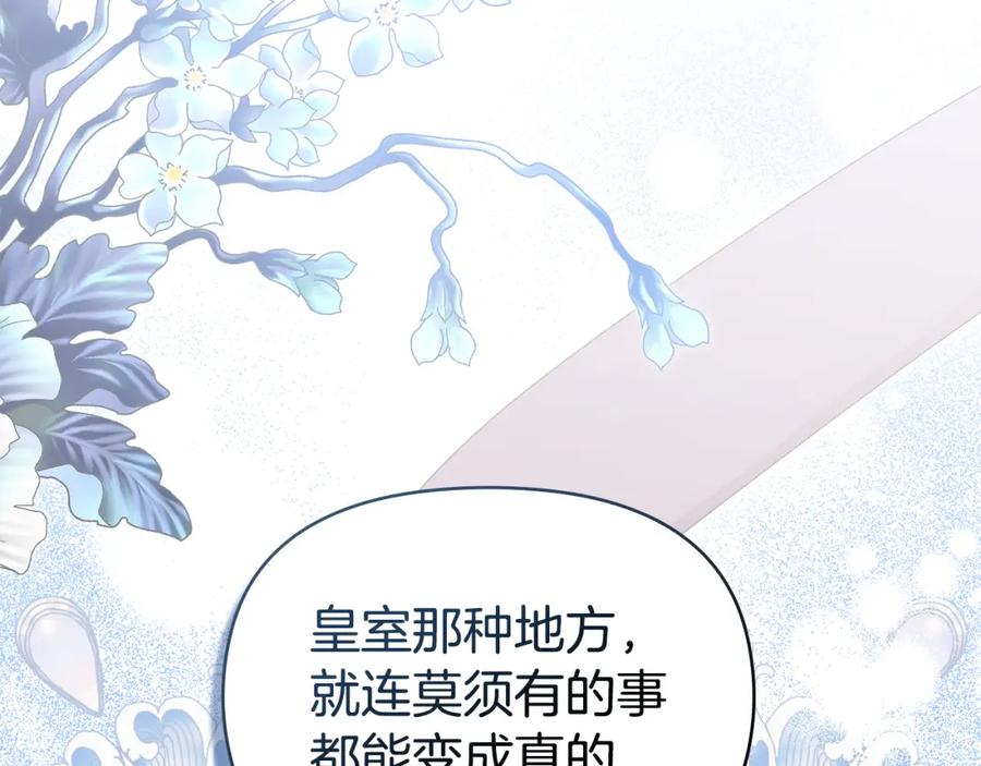 如果违背公爵的话 - 第62话 父亲的计谋 - 第28张图