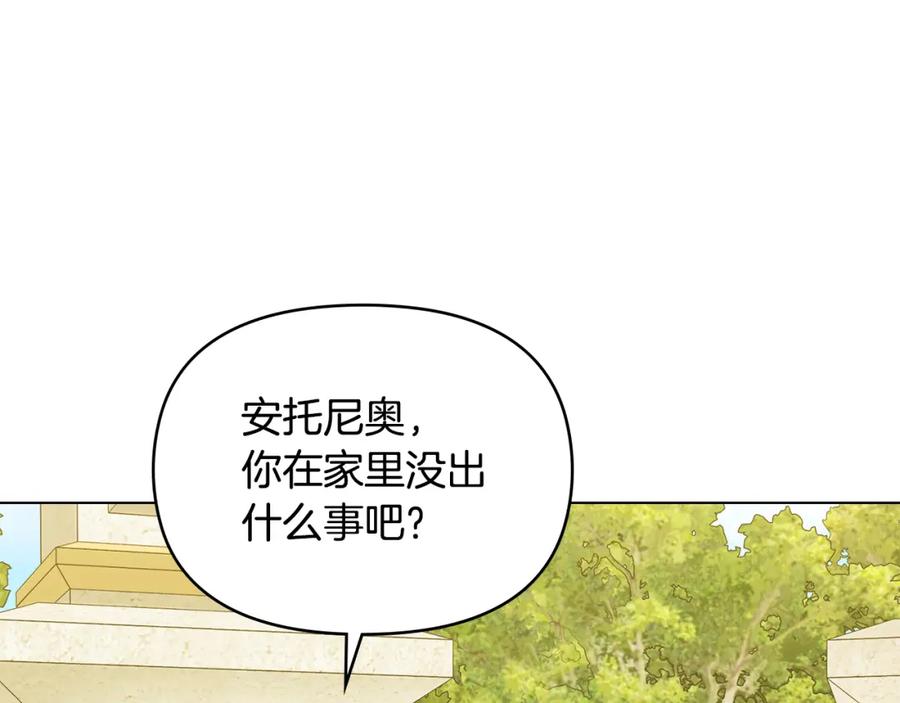 如果违背公爵的话 - 第62话 父亲的计谋 - 第106张图