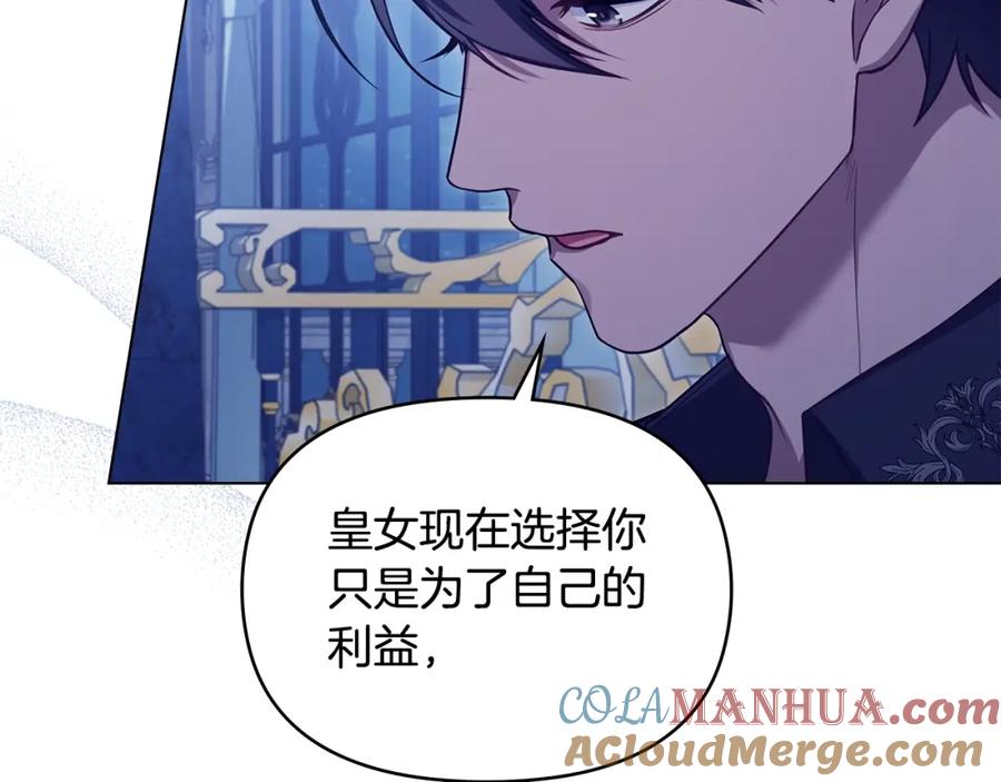 如果违背公爵的话 - 第62话 父亲的计谋 - 第33张图