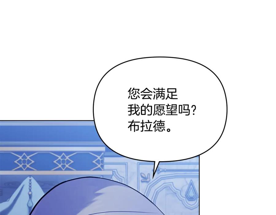 如果违背公爵的话 - 第62话 父亲的计谋 - 第4张图