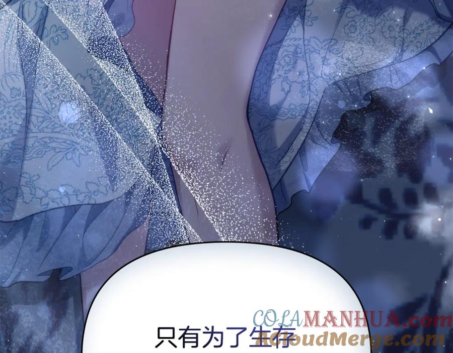 如果违背公爵的话 - 第62话 父亲的计谋 - 第57张图