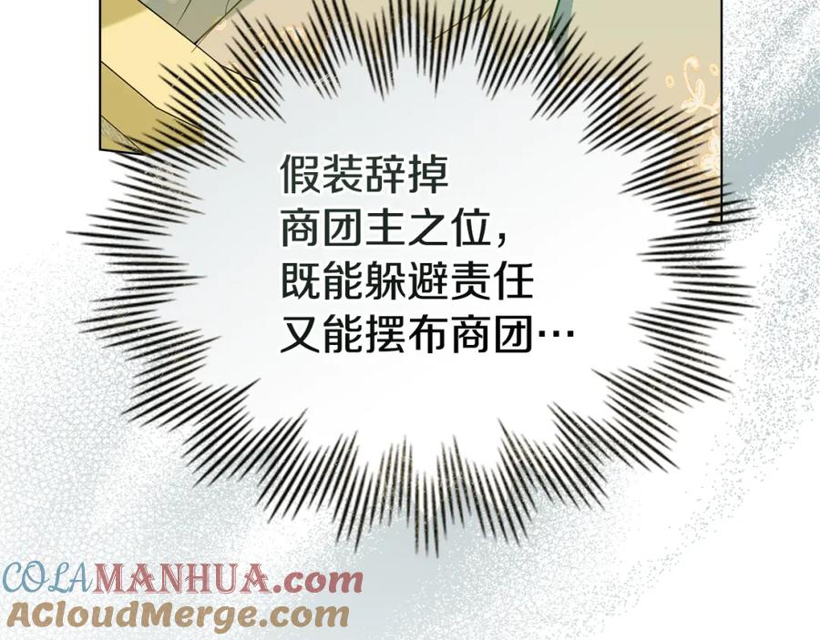 如果违背公爵的话 - 第62话 父亲的计谋 - 第125张图