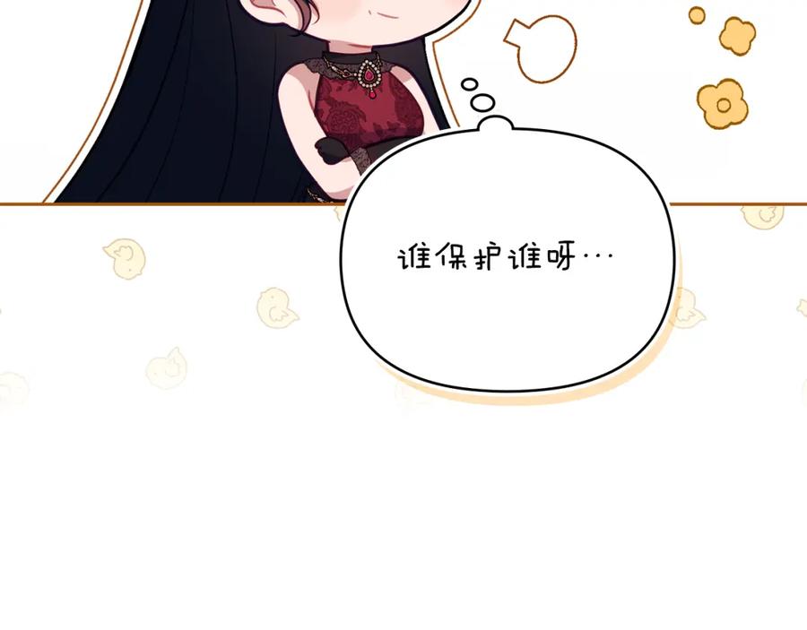 如果违背公爵的话 - 第63话 一家人 - 第99张图