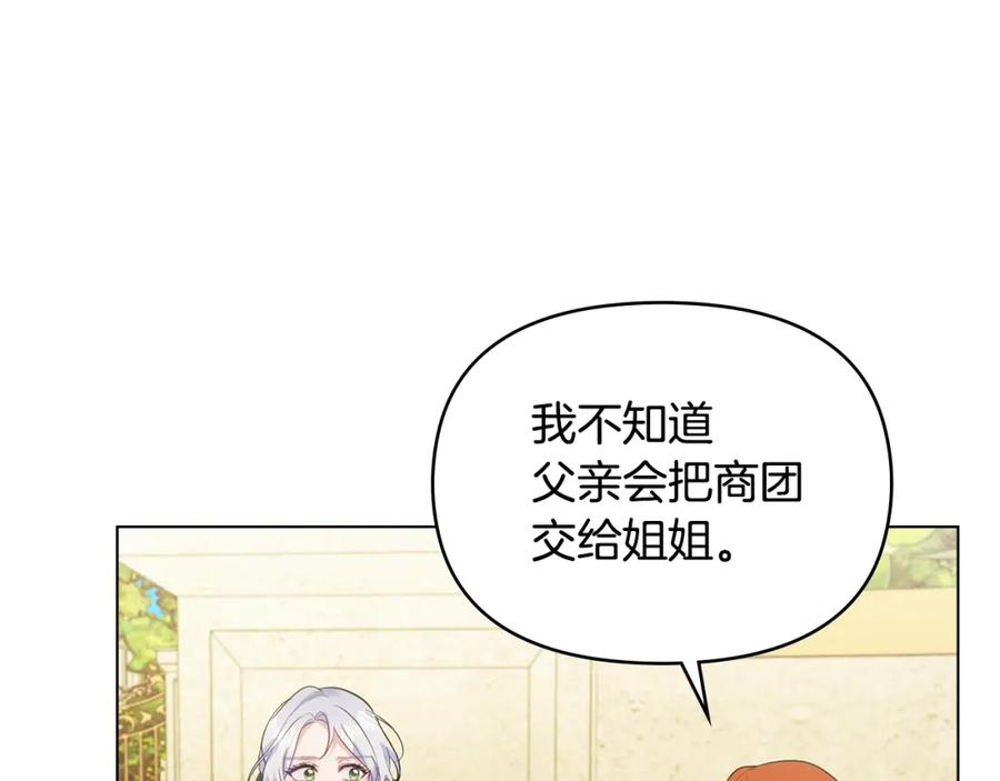 如果违背公爵的话 - 第63话 一家人 - 第4张图