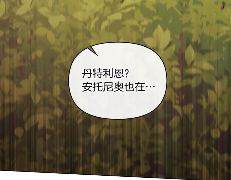 如果违背公爵的话 - 第63话 一家人 - 第91张图