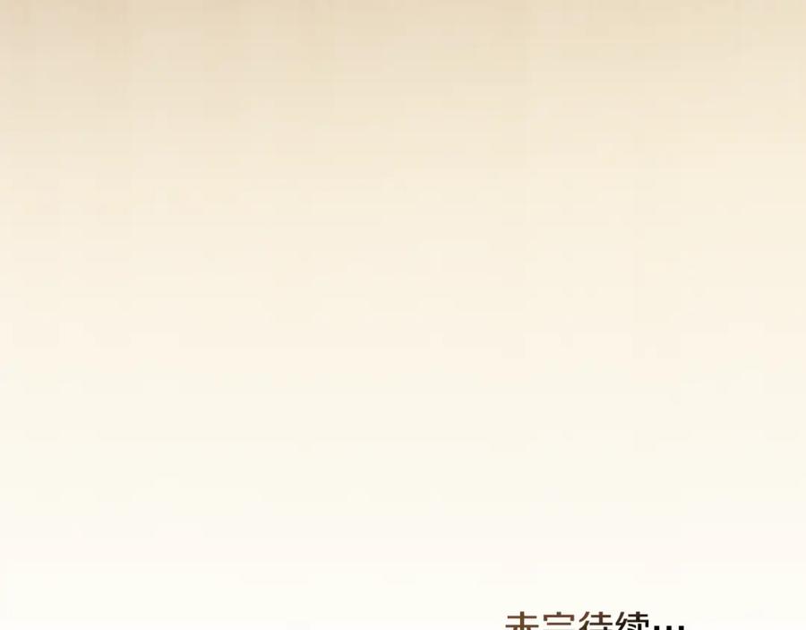 如果违背公爵的话 - 第63话 一家人 - 第148张图