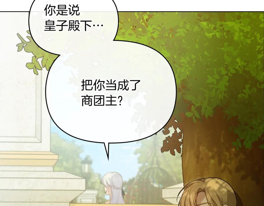 如果违背公爵的话 - 第63话 一家人 - 第2张图