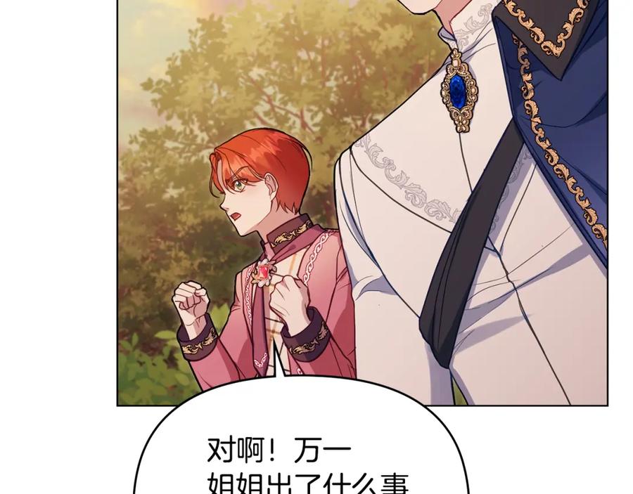 如果违背公爵的话 - 第63话 一家人 - 第96张图