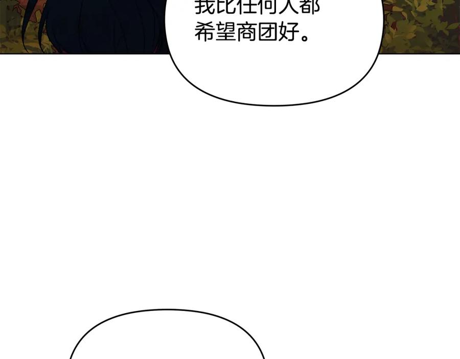 如果违背公爵的话 - 第63话 一家人 - 第116张图