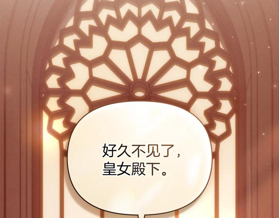 如果违背公爵的话 - 第63话 一家人 - 第144张图