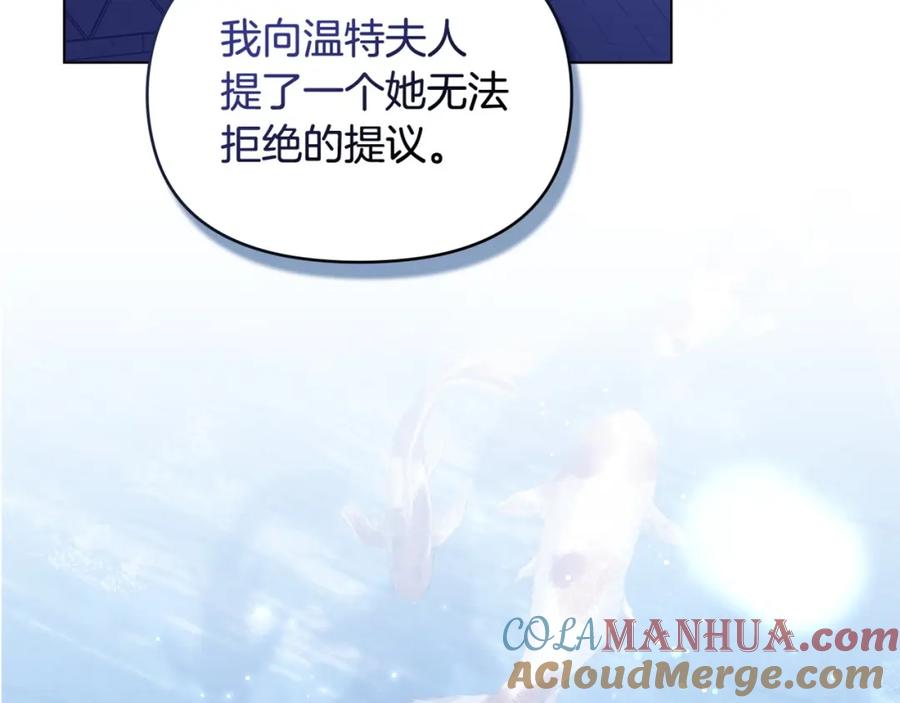 如果违背公爵的话 - 第63话 一家人 - 第153张图