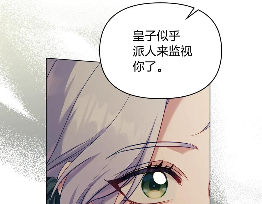 如果违背公爵的话 - 第63话 一家人 - 第71张图