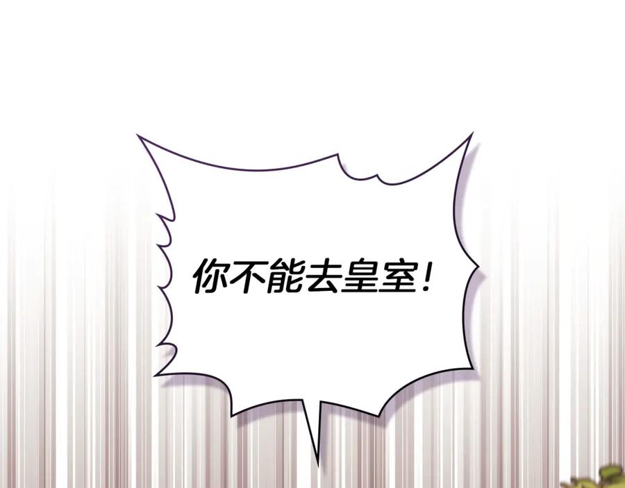 如果违背公爵的话 - 第63话 一家人 - 第88张图