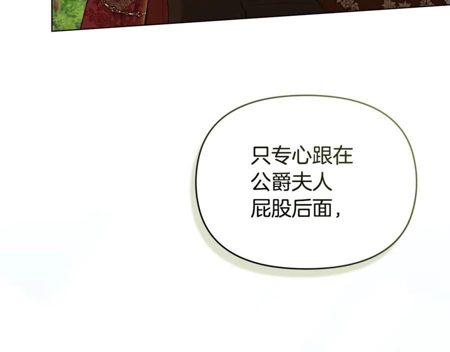 如果违背公爵的话 - 第63话 一家人 - 第32张图