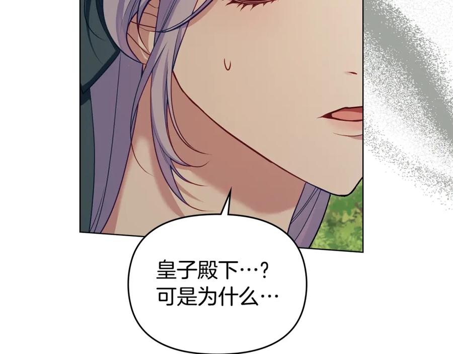 如果违背公爵的话 - 第63话 一家人 - 第72张图