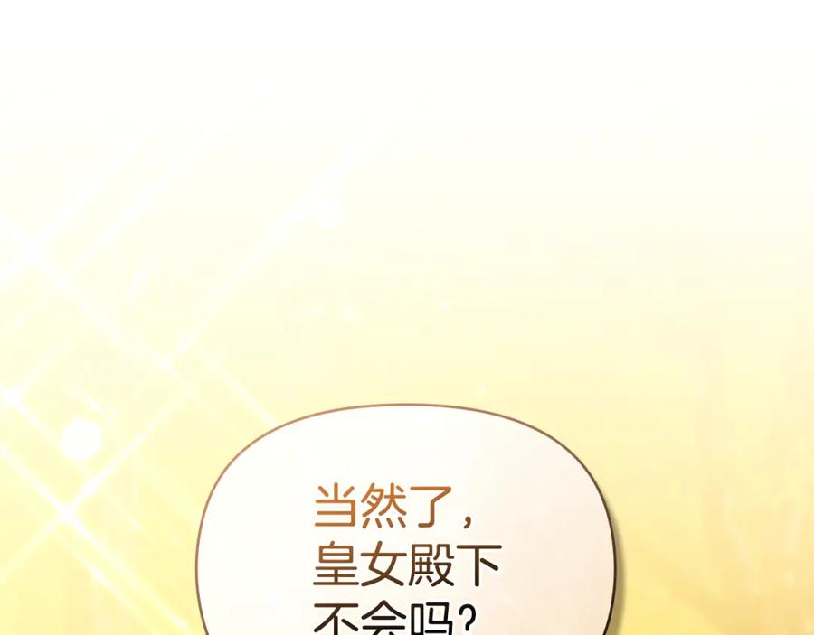 如果违背公爵的话 - 第63话 一家人 - 第119张图