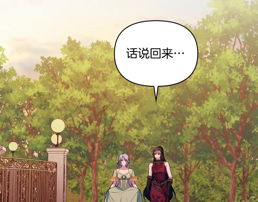 如果违背公爵的话 - 第63话 一家人 - 第80张图