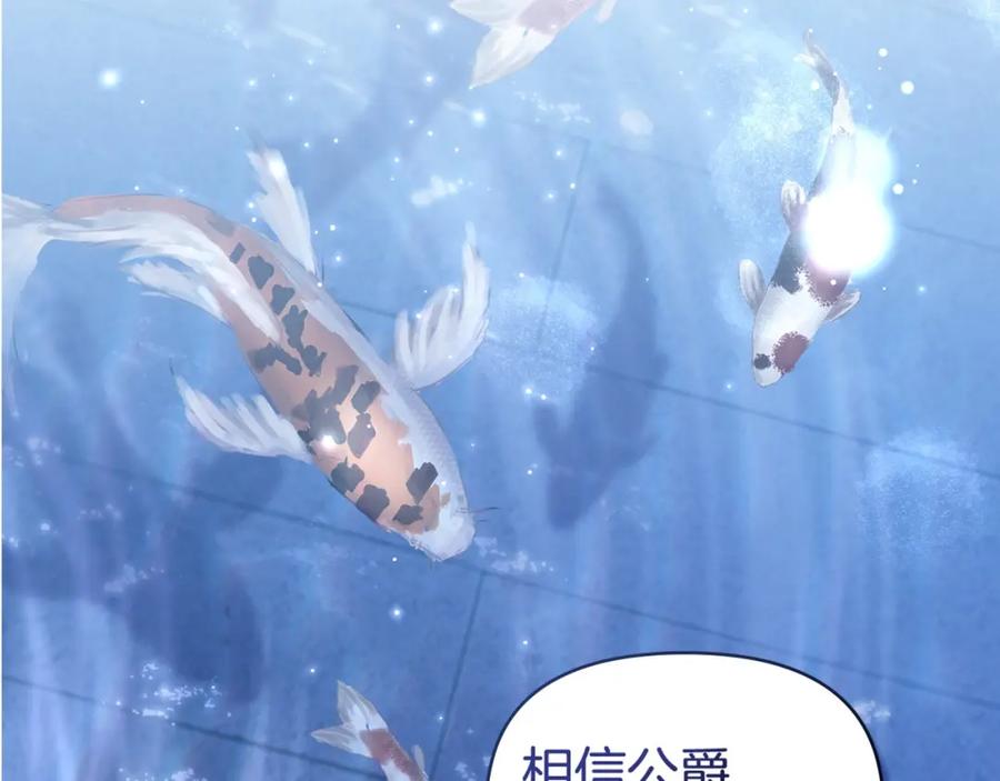 如果违背公爵的话 - 第63话 一家人 - 第154张图