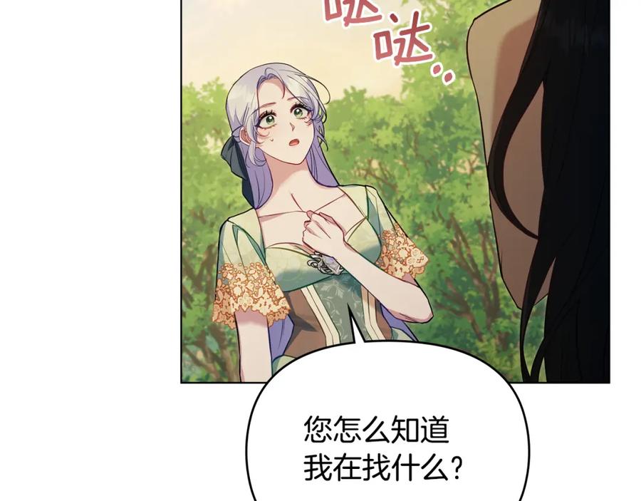 如果违背公爵的话 - 第63话 一家人 - 第67张图