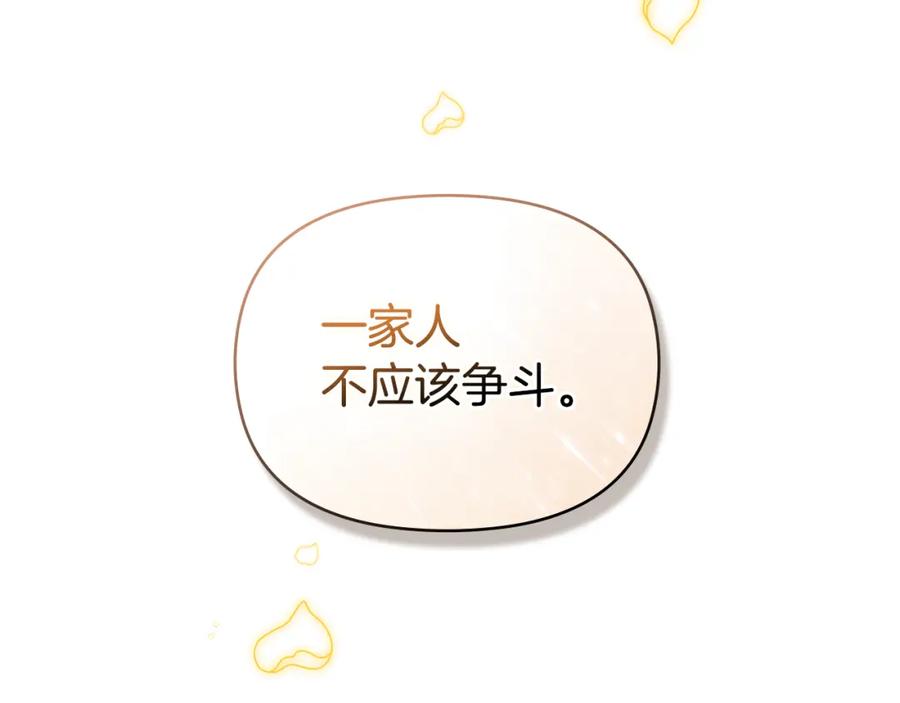 如果违背公爵的话 - 第63话 一家人 - 第123张图