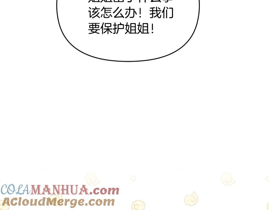 如果违背公爵的话 - 第63话 一家人 - 第97张图